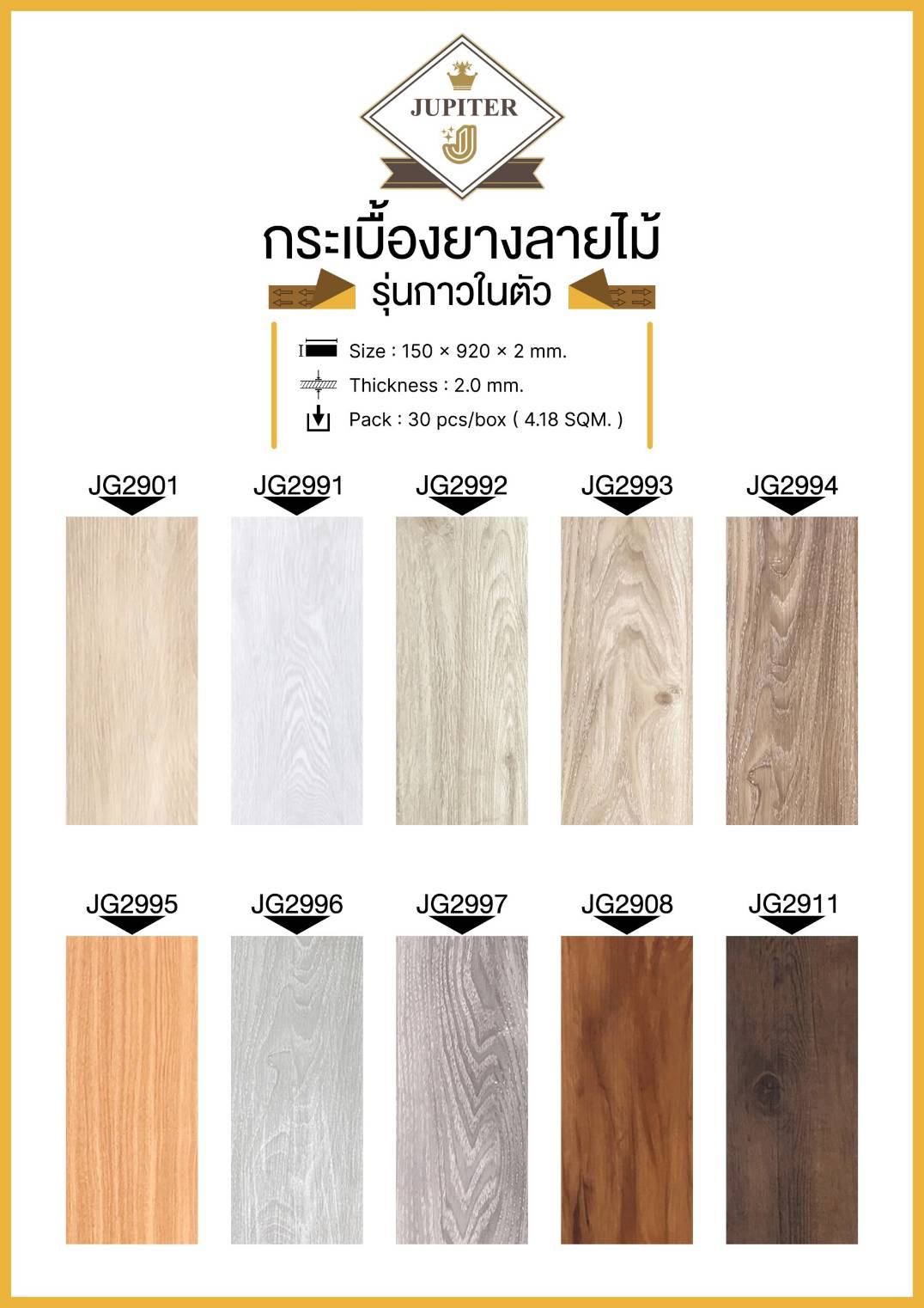 กระเบื้องยาง กระเบื้องยางกาวในตัว 2mm